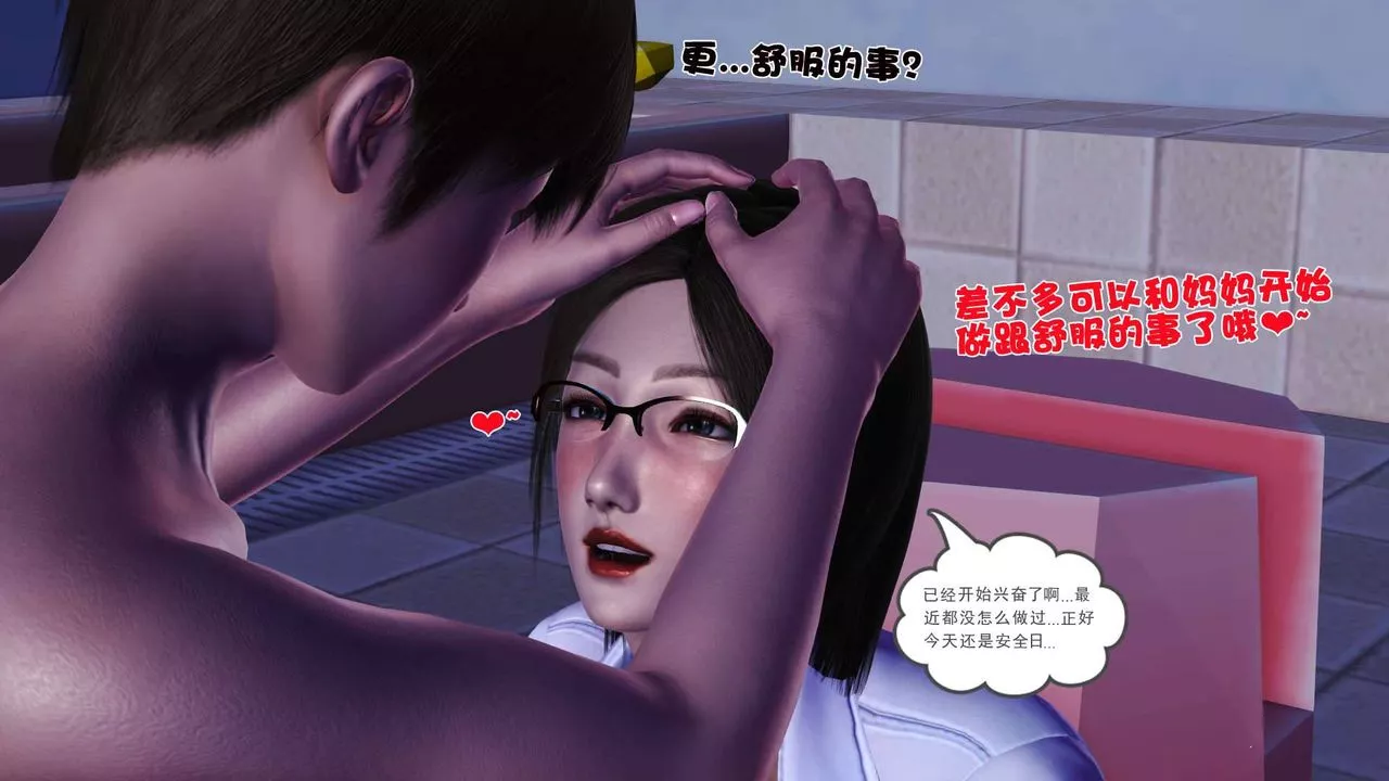 [3D]卖茶叶的妈妈-第02章-下 - 图片 32
