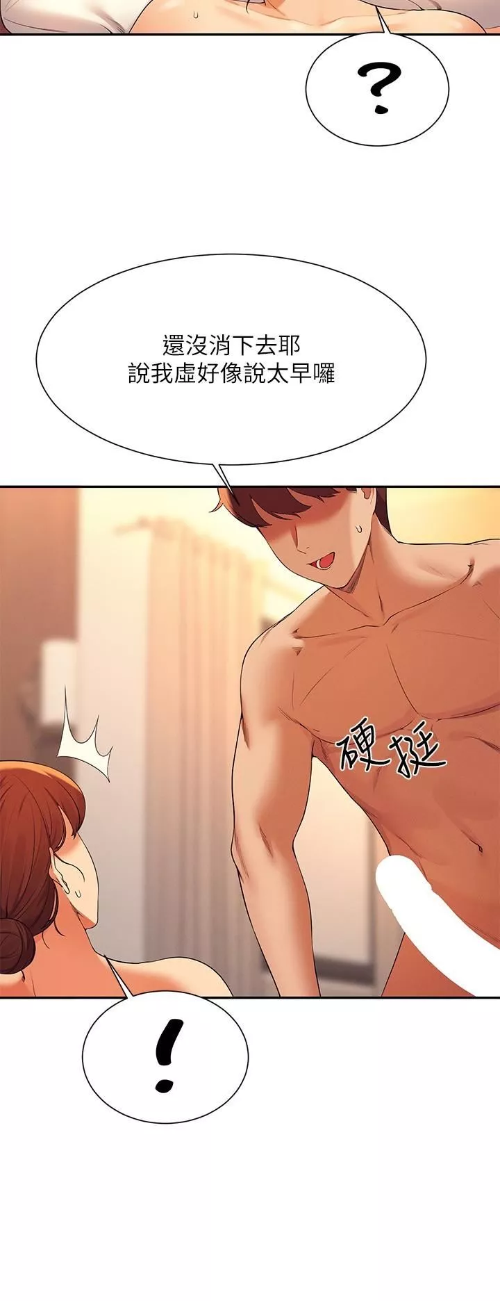 誰說理組沒正妹?第83話-把我裡面射滿滿♥
