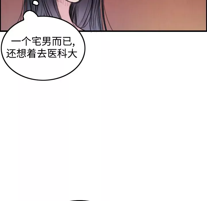 炼狱鬼岛-第4话 - 图片 69