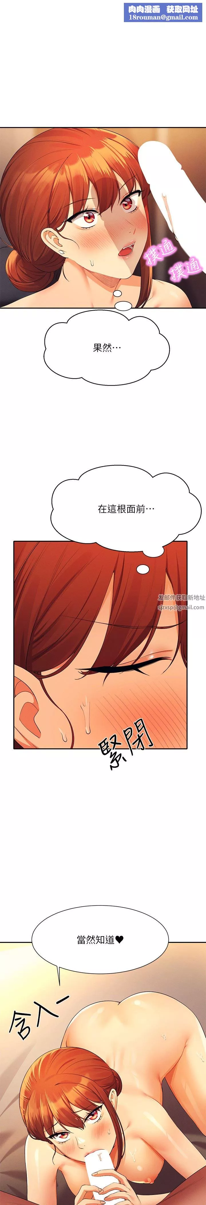 谁说理组没正妹?-第84话-做到妳满足为止 - 图片 1