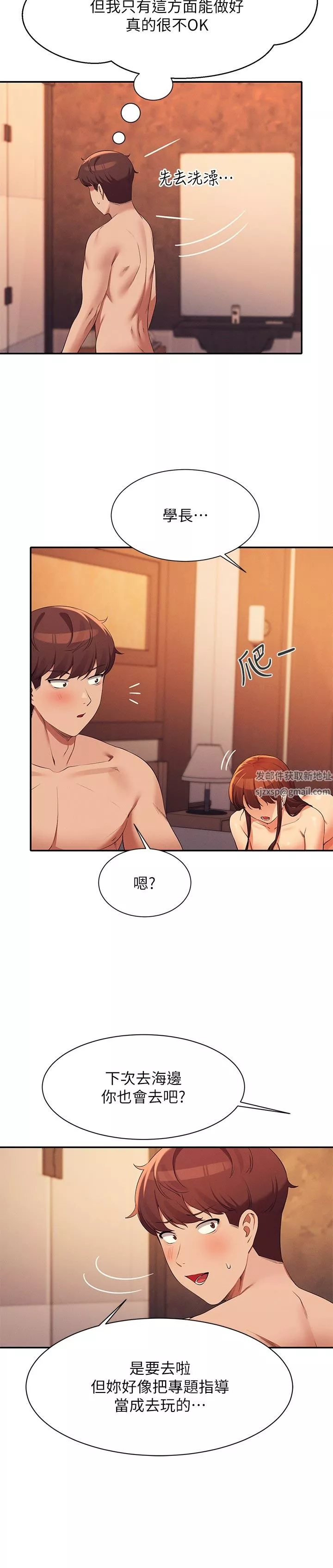 誰說理組沒正妹?第84話-做到妳滿足為止