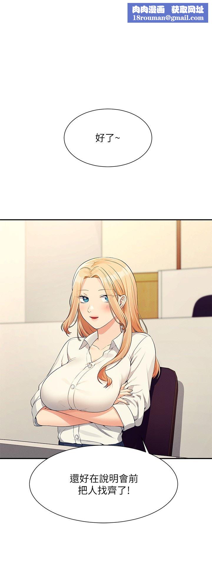 谁说理组没正妹?第84话-做到妳满足为止