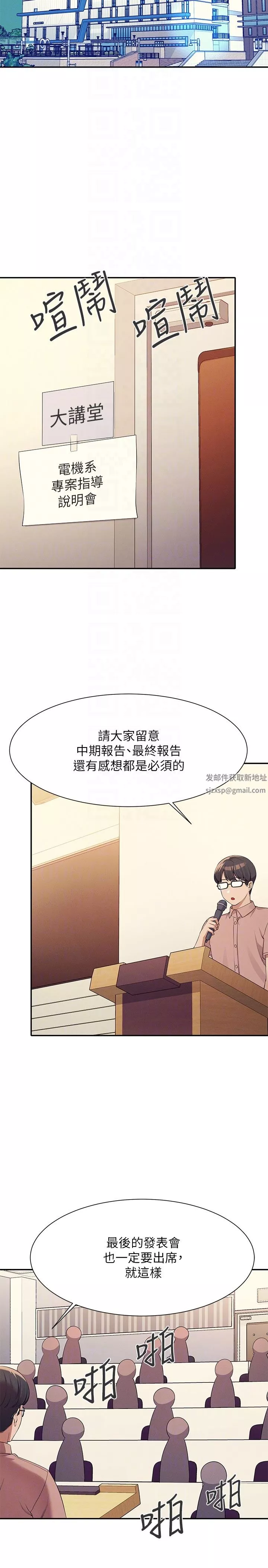 誰說理組沒正妹?第84話-做到妳滿足為止