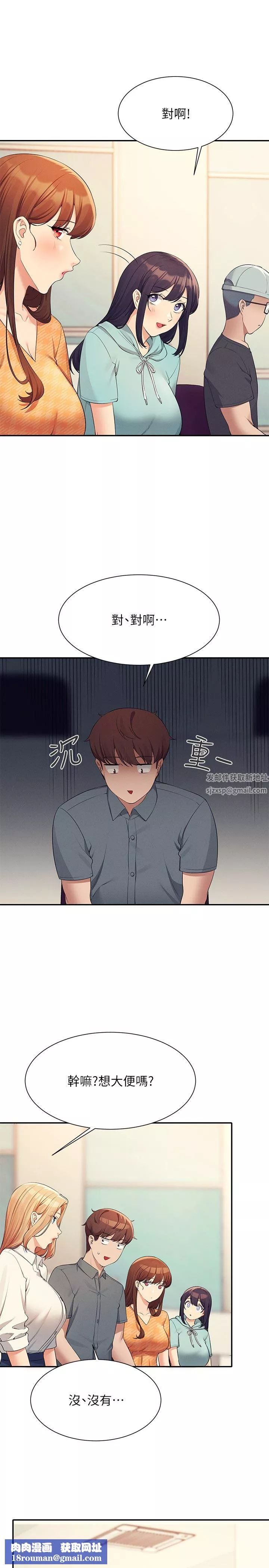 誰說理組沒正妹?第84話-做到妳滿足為止