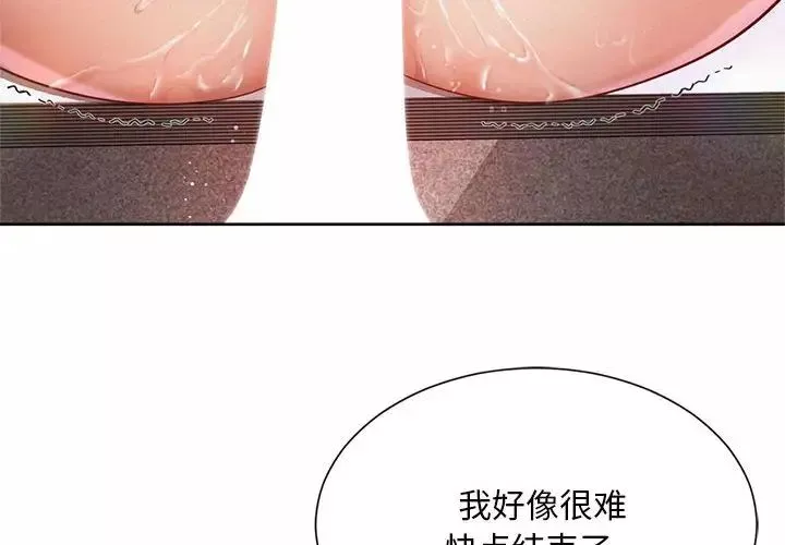 社内恋爱-第13话 - 图片 4