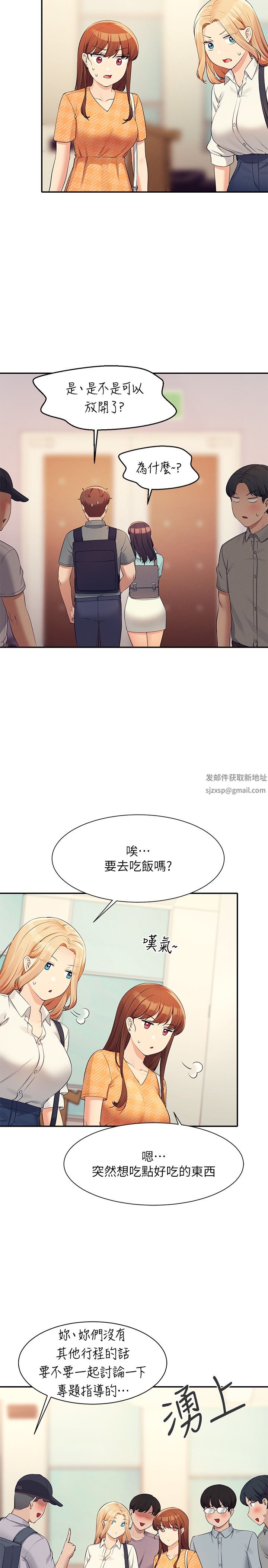 谁说理组没正妹?第84话-做到妳满足为止