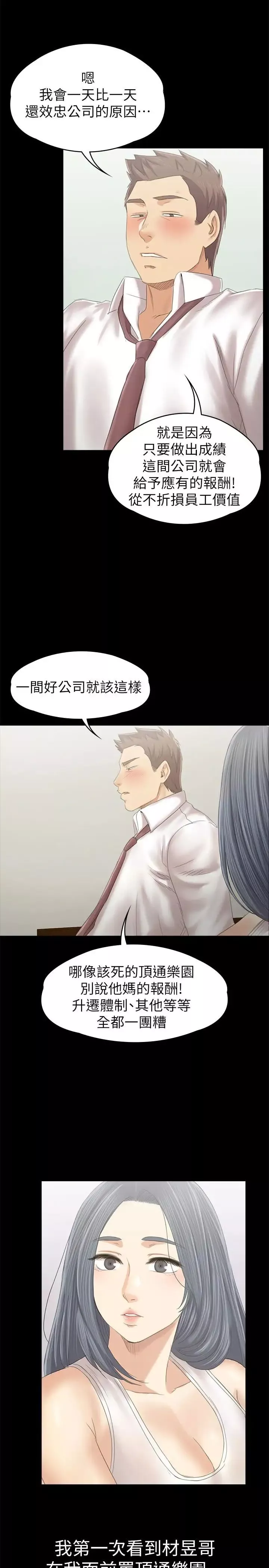 KTV情人第93話-效忠公司的理由