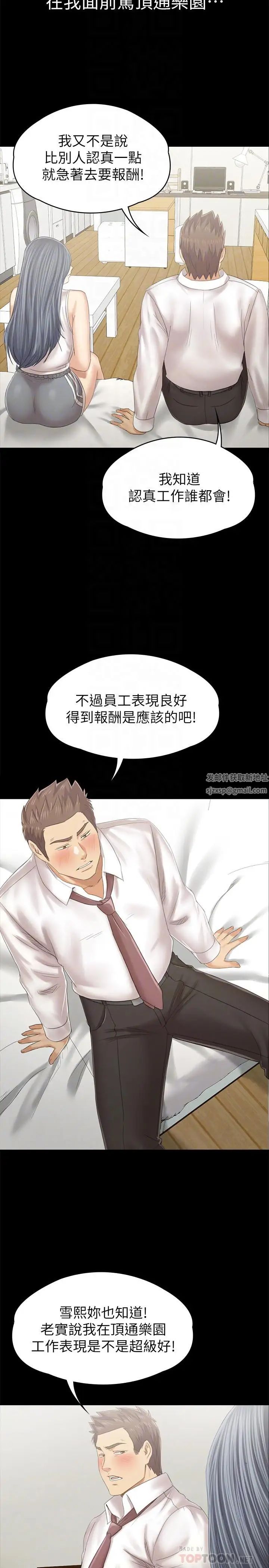 KTV情人第93話-效忠公司的理由