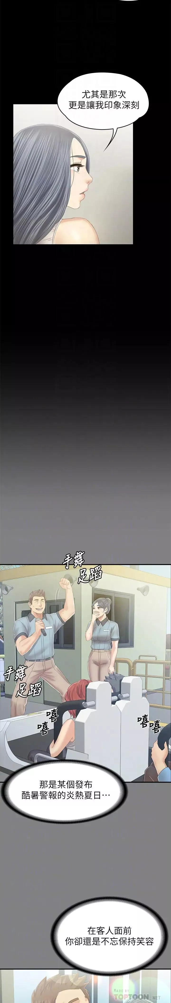KTV情人-第93话-效忠公司的理由 - 图片 8
