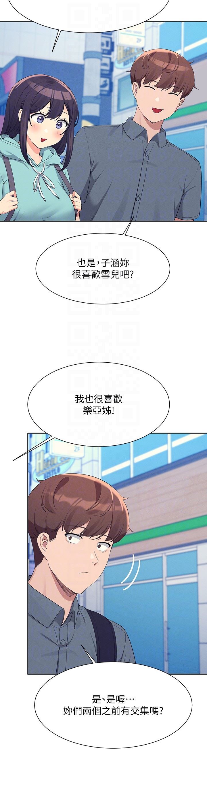 誰說理組沒正妹?第84話-做到妳滿足為止