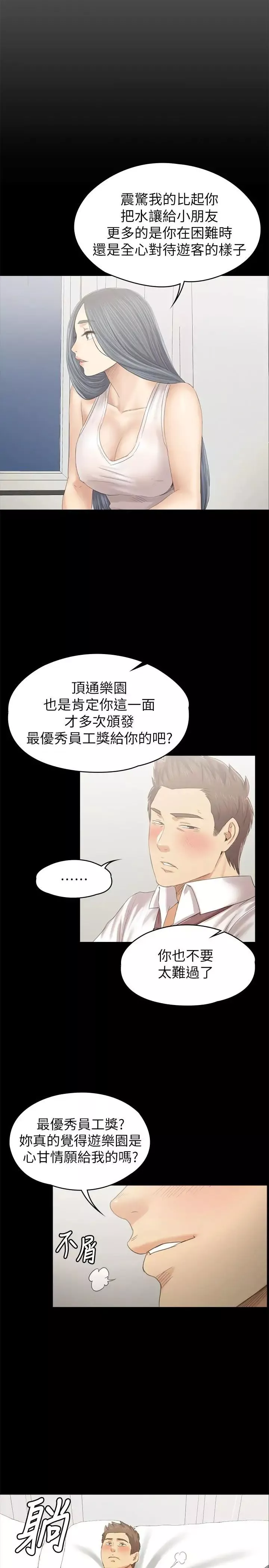 KTV情人-第93话-效忠公司的理由 - 图片 13