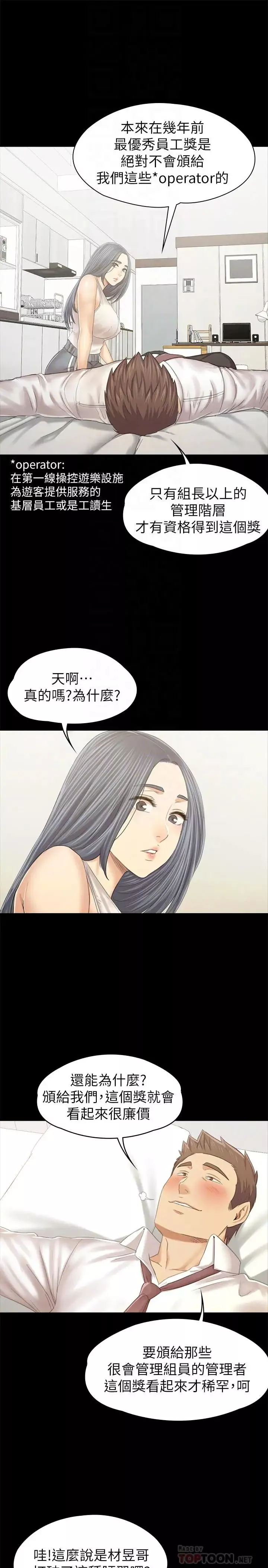 KTV情人-第93话-效忠公司的理由 - 图片 16