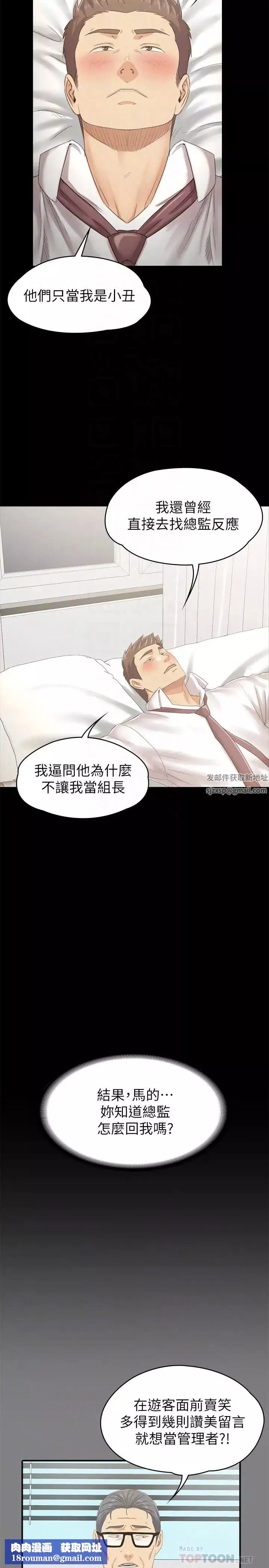 KTV情人第93話-效忠公司的理由