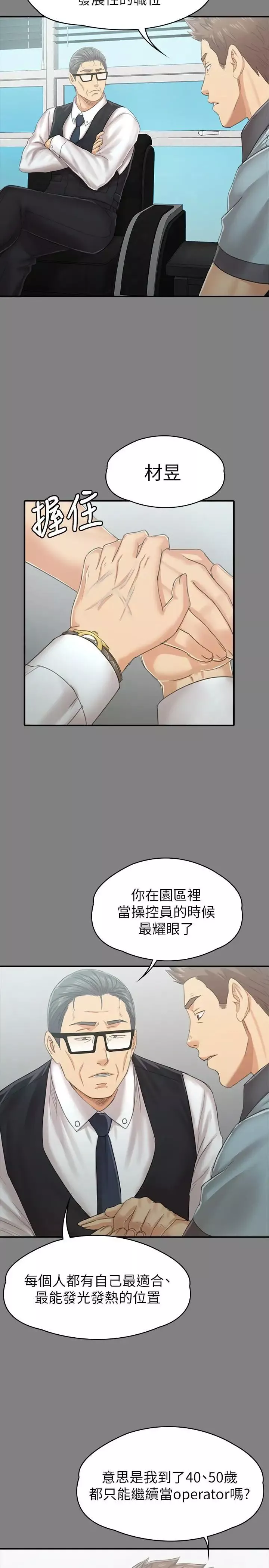 KTV情人第93話-效忠公司的理由