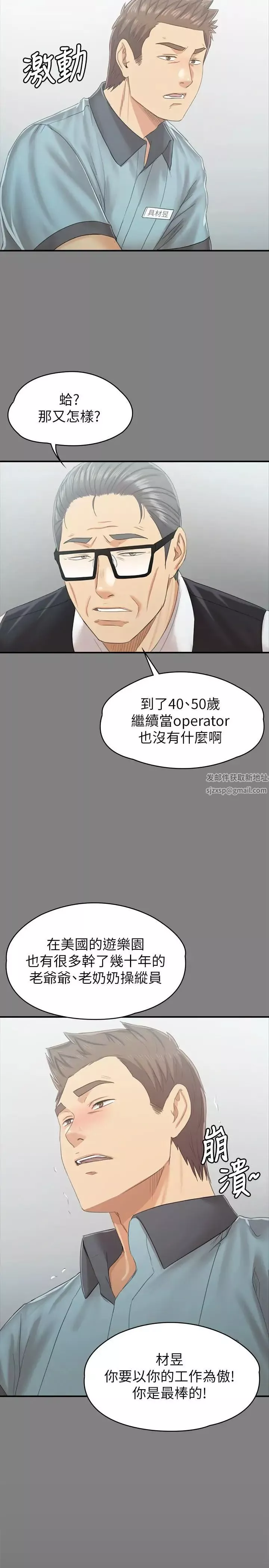 KTV情人-第93话-效忠公司的理由 - 图片 21