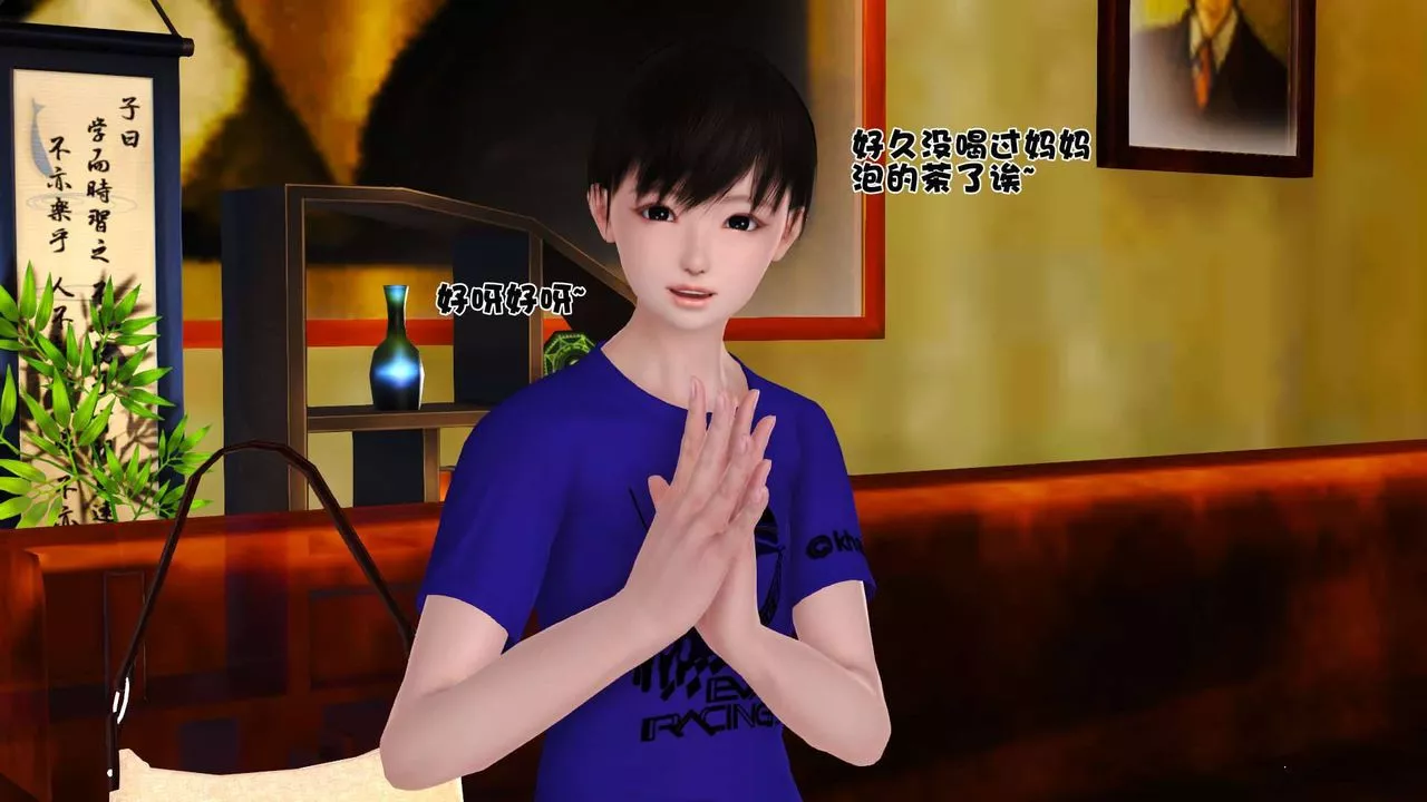 [3D]卖茶叶的妈妈-第03章-上 - 图片 41