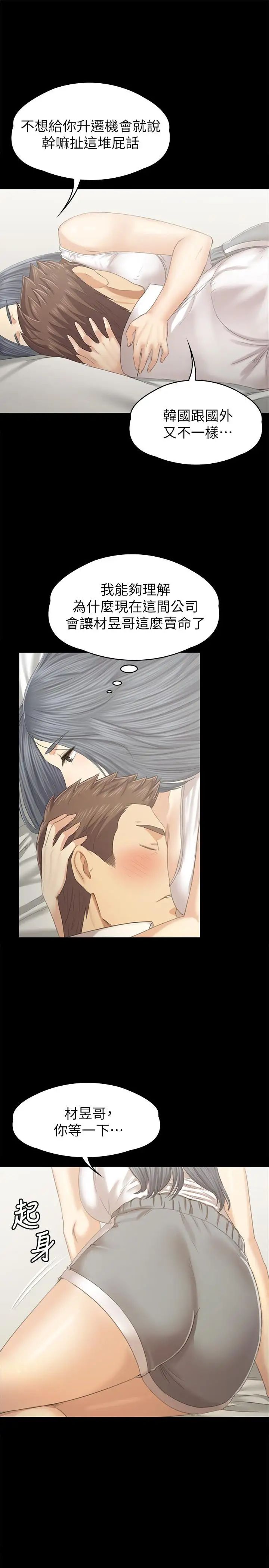 KTV情人第93话-效忠公司的理由