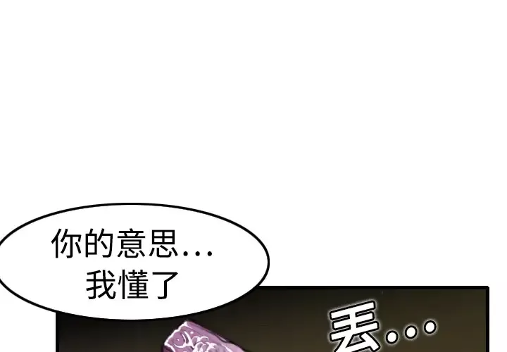 炼狱鬼岛-第5话 - 图片 4