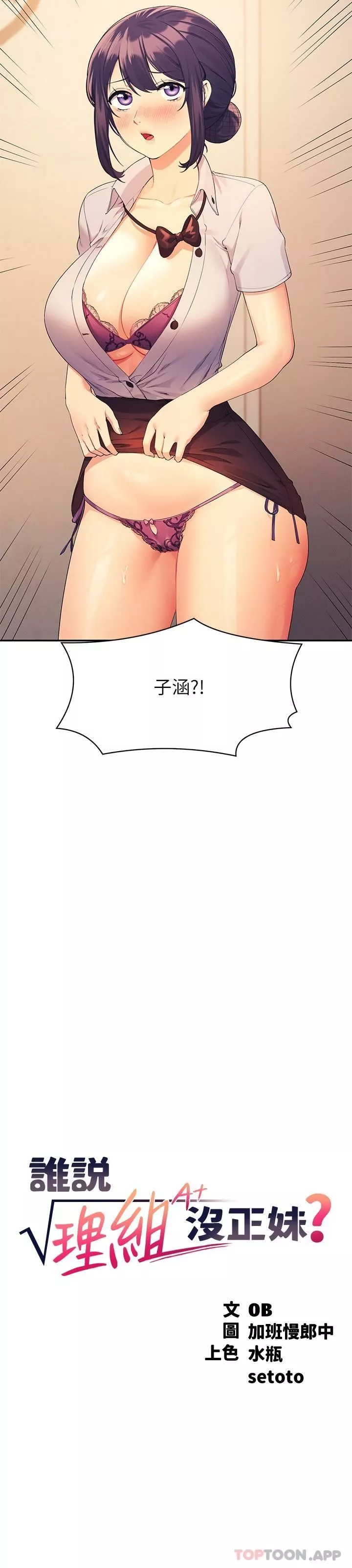 谁说理组没正妹?-第86话-想从后面来吗? - 图片 2