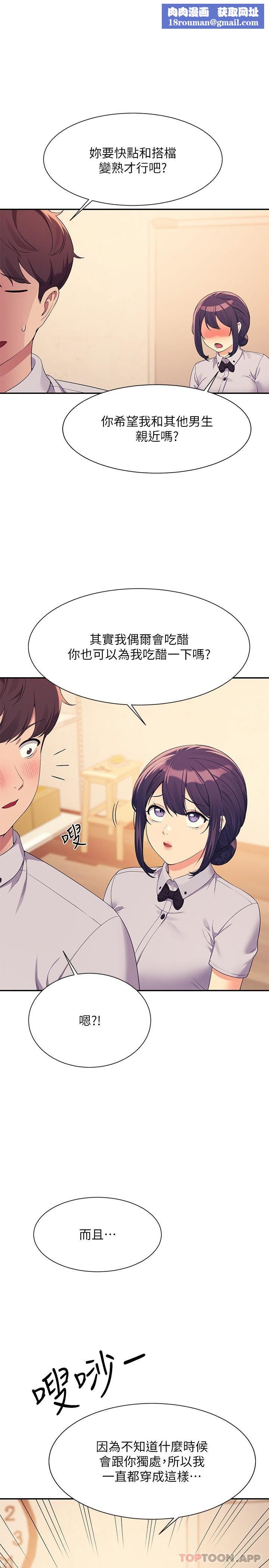 誰說理組沒正妹?第86話-想從後面來嗎?