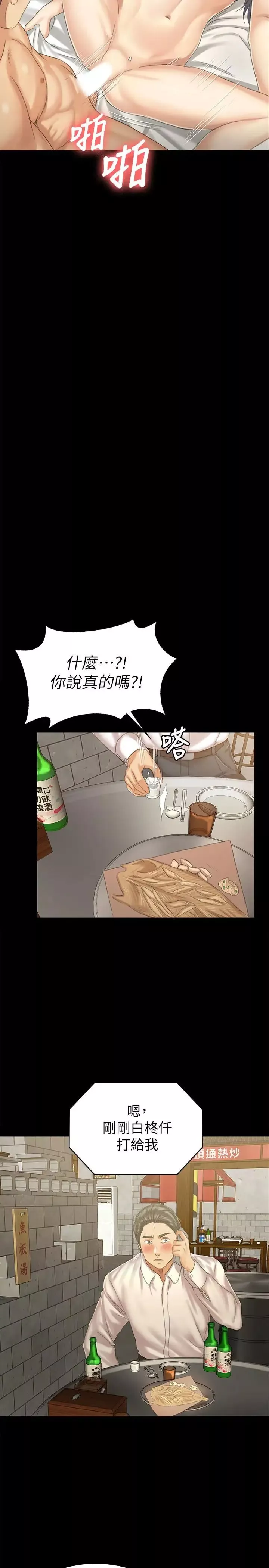 KTV情人-第93话-效忠公司的理由 - 图片 30