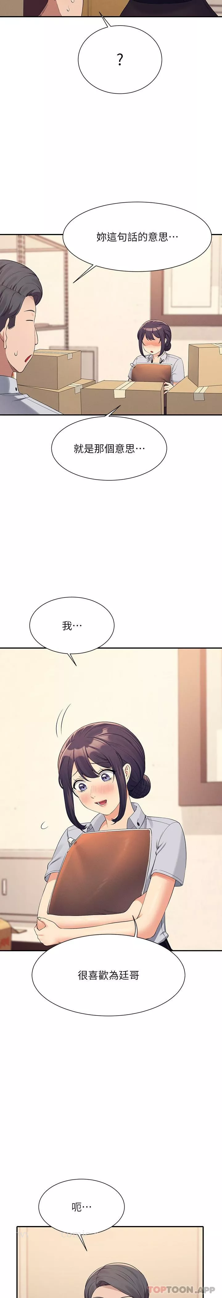 谁说理组没正妹?-第86话-想从后面来吗? - 图片 11