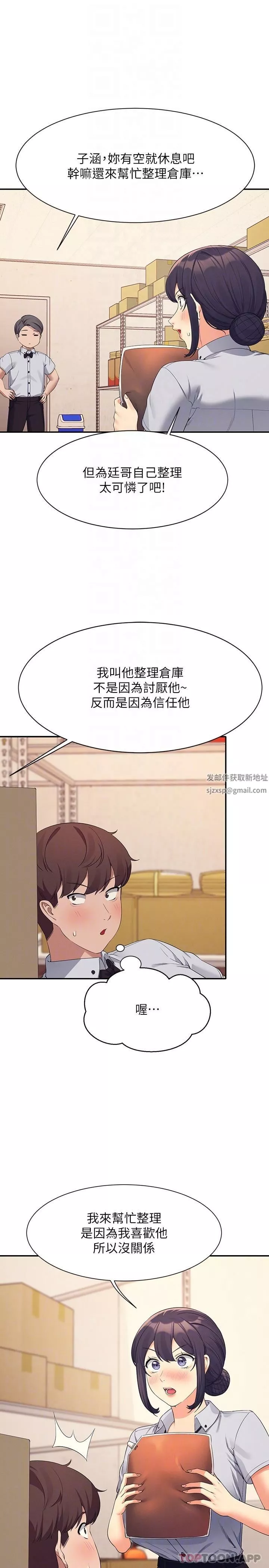 谁说理组没正妹?-第86话-想从后面来吗? - 图片 10