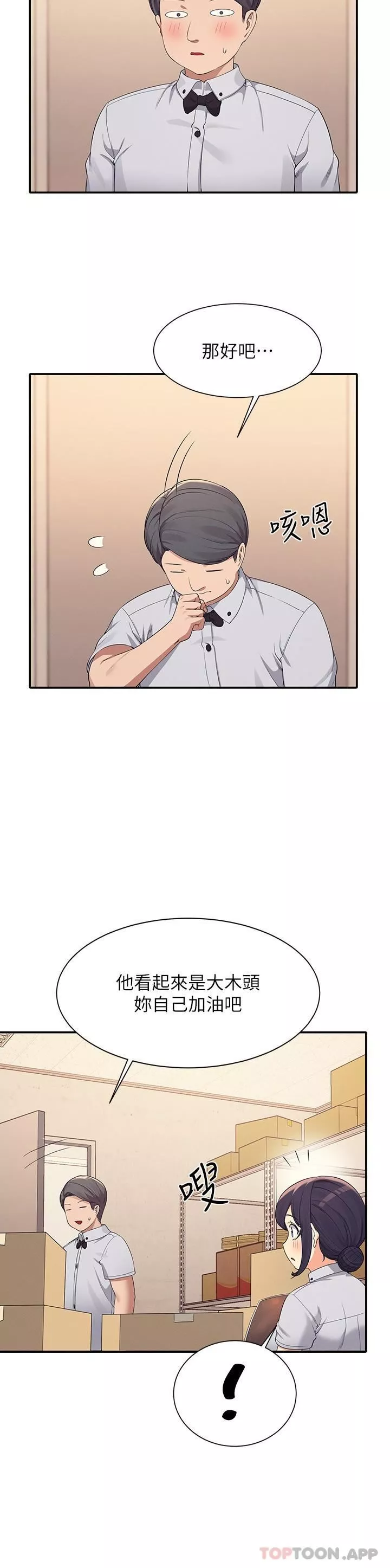 谁说理组没正妹?-第86话-想从后面来吗? - 图片 12