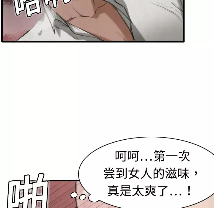 炼狱鬼岛-第5话 - 图片 19