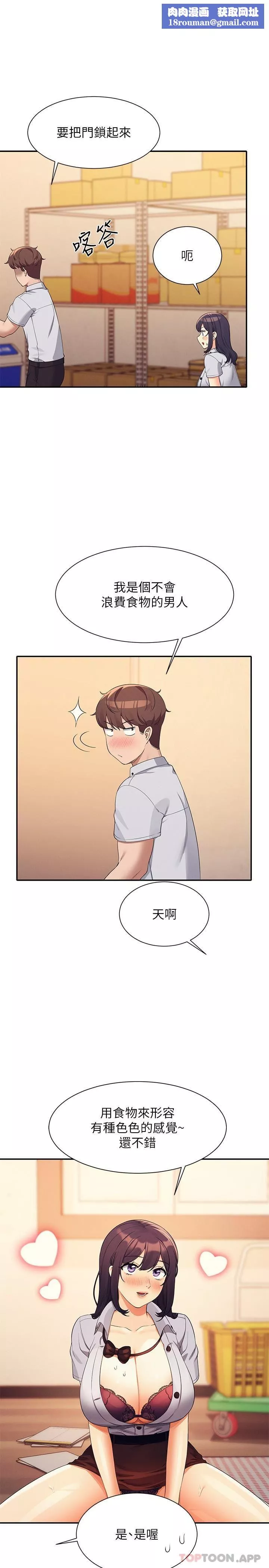谁说理组没正妹?-第86话-想从后面来吗? - 图片 16