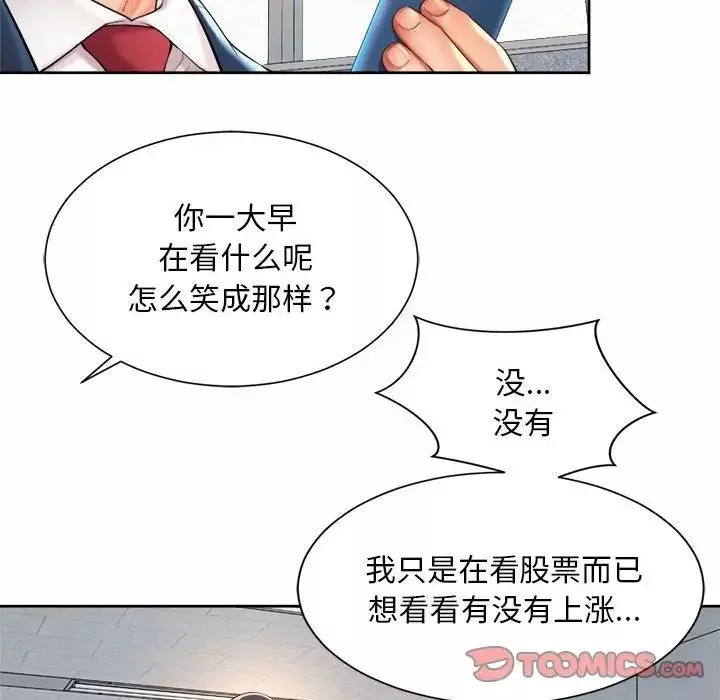 社内恋爱-第13话 - 图片 69