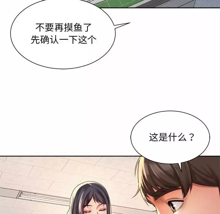 社内恋爱-第13话 - 图片 72