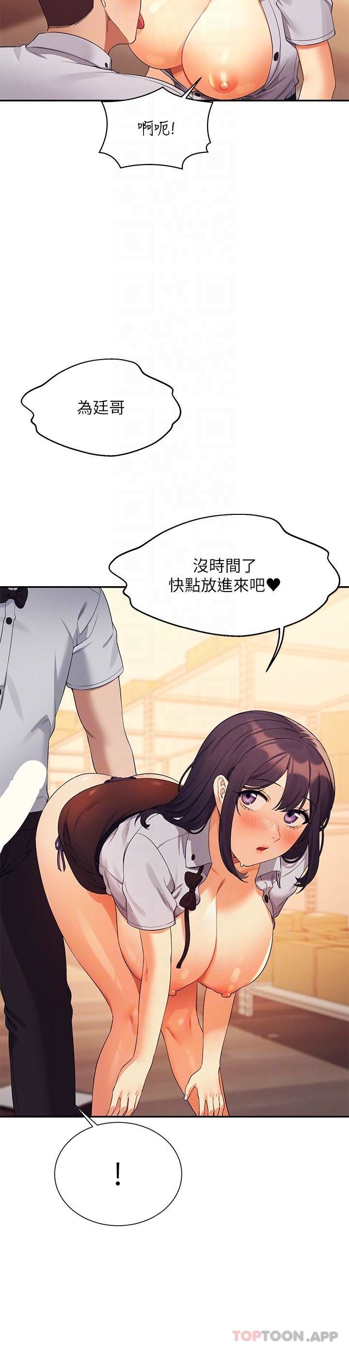 谁说理组没正妹?第86话-想从后面来吗?