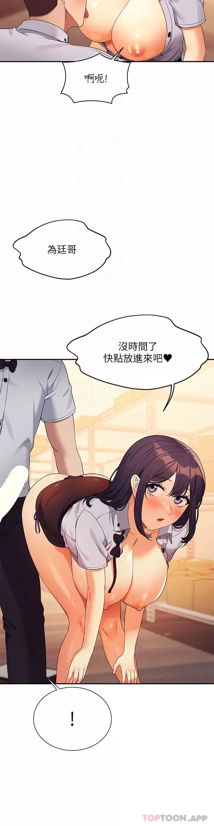 谁说理组没正妹?-第86话-想从后面来吗? - 图片 18
