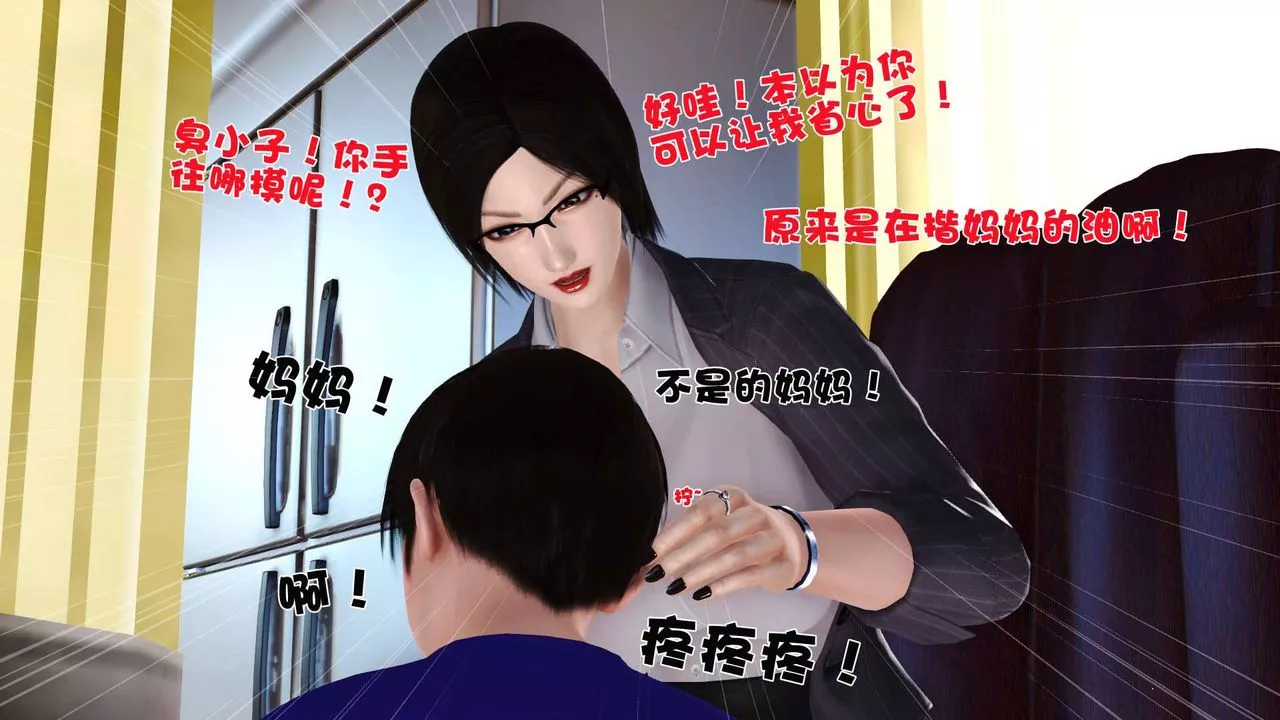 [3D]賣茶葉的媽媽第03章-中