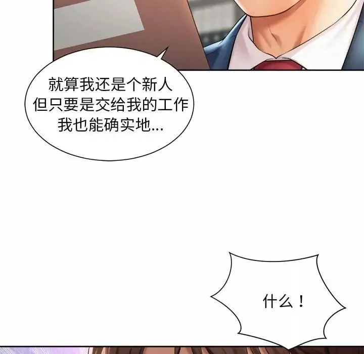 社内恋爱-第13话 - 图片 77