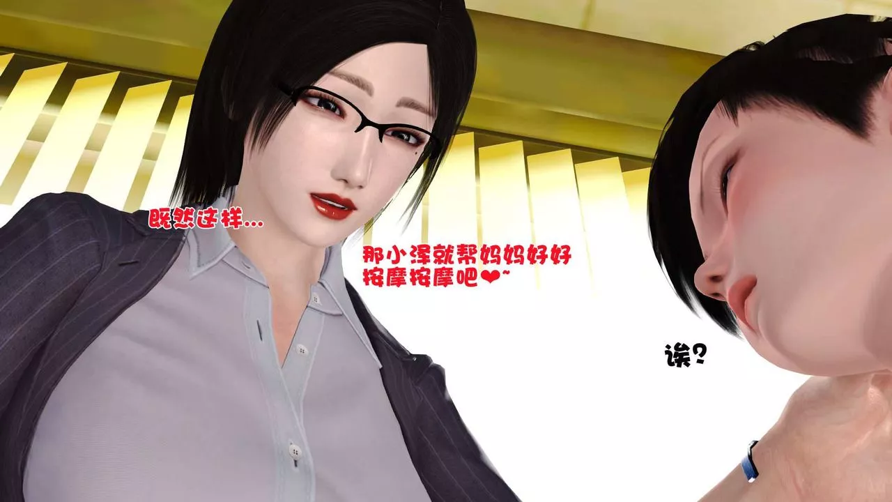 [3D]卖茶叶的妈妈-第03章-中 - 图片 23