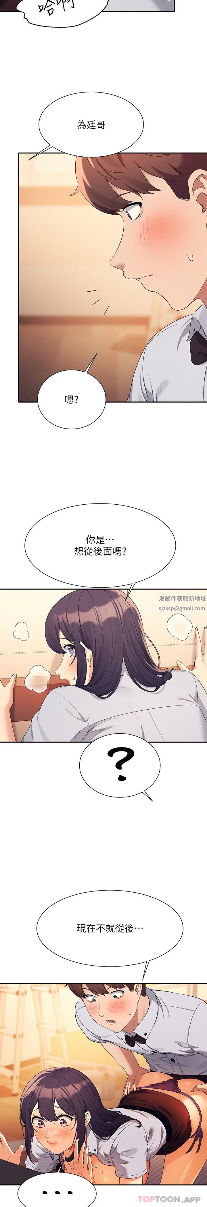 谁说理组没正妹?第86话-想从后面来吗?