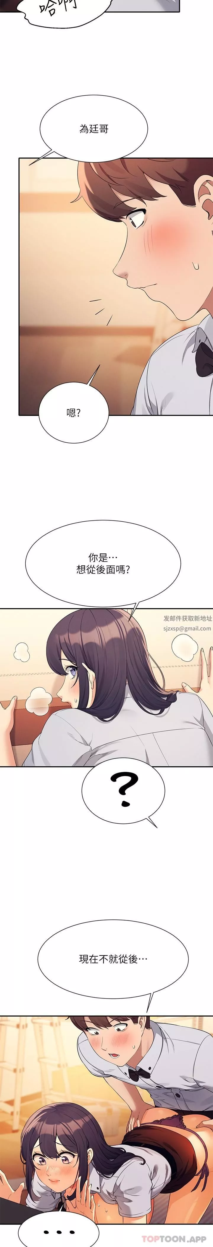 谁说理组没正妹?-第86话-想从后面来吗? - 图片 23