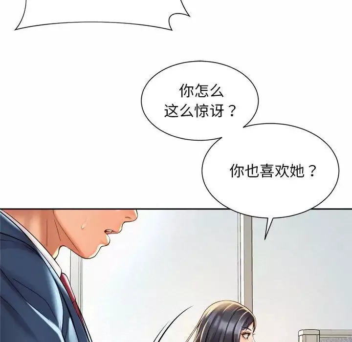 社内恋爱-第13话 - 图片 79