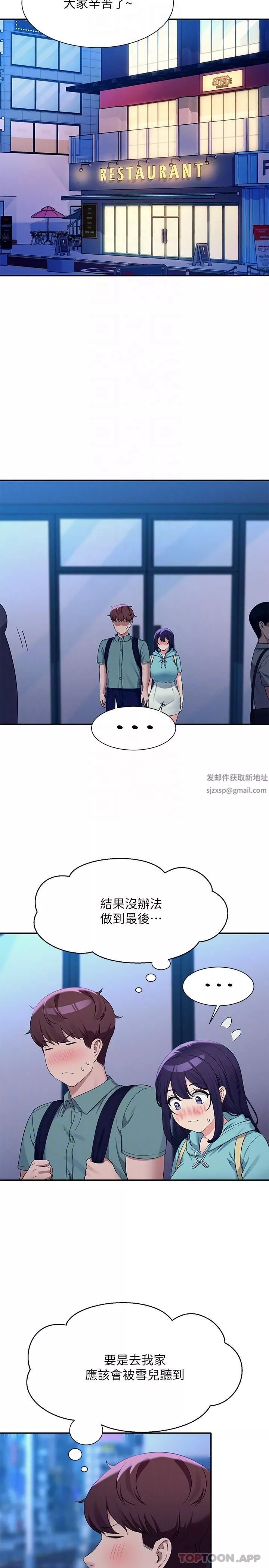 誰說理組沒正妹?第86話-想從後面來嗎?