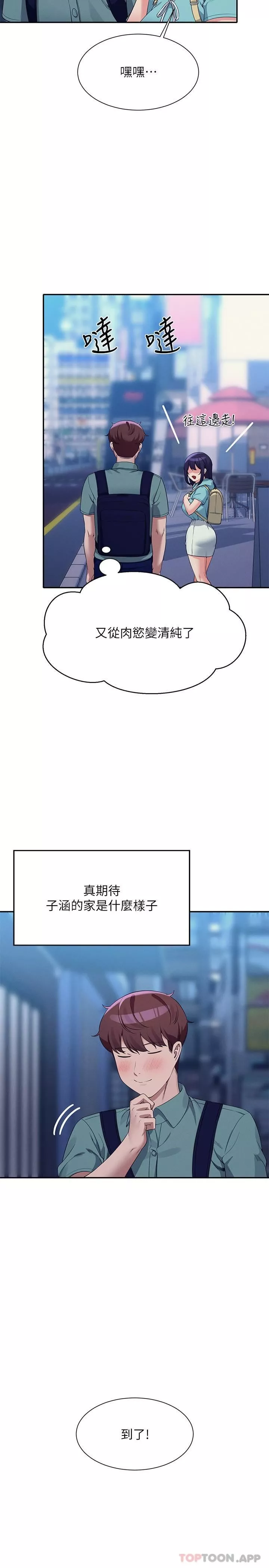 谁说理组没正妹?-第86话-想从后面来吗? - 图片 29