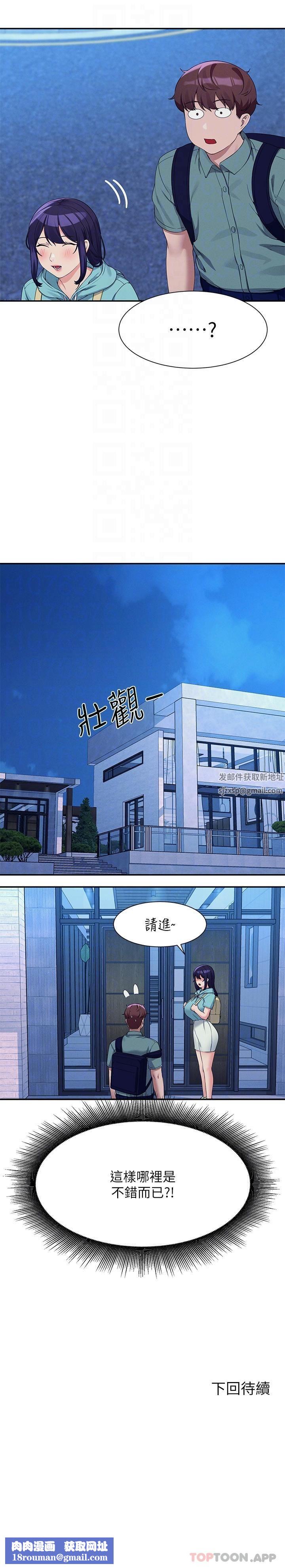 谁说理组没正妹?第86话-想从后面来吗?