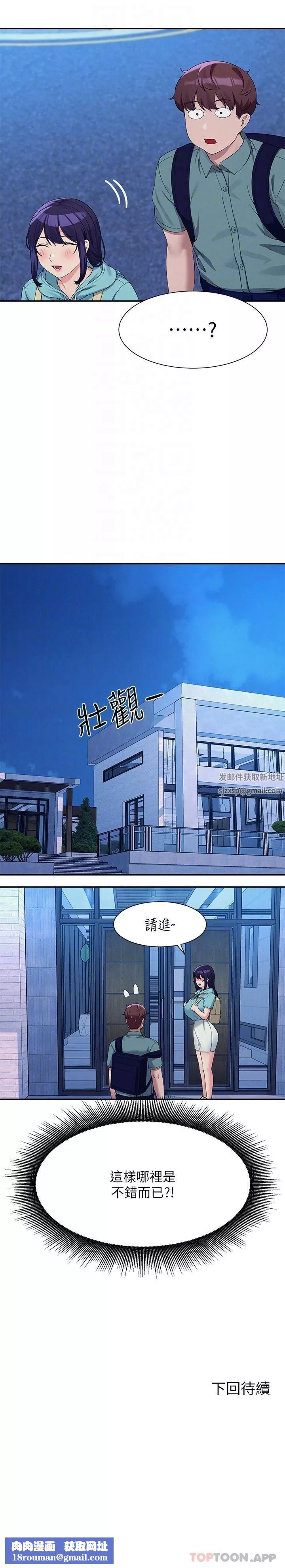 誰說理組沒正妹?第86話-想從後面來嗎?