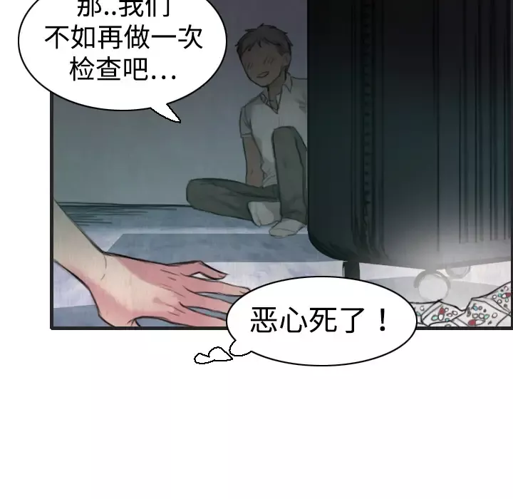 炼狱鬼岛-第5话 - 图片 46
