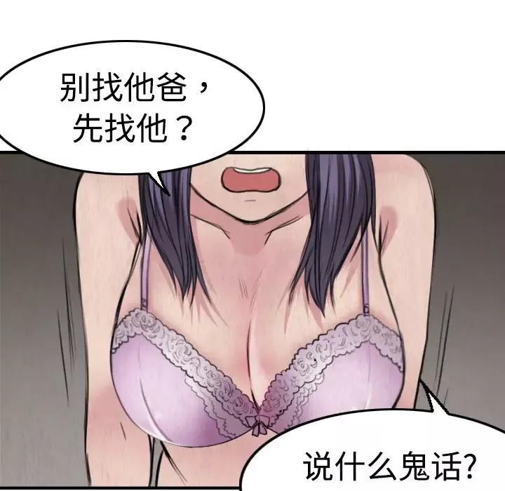 炼狱鬼岛-第5话 - 图片 54
