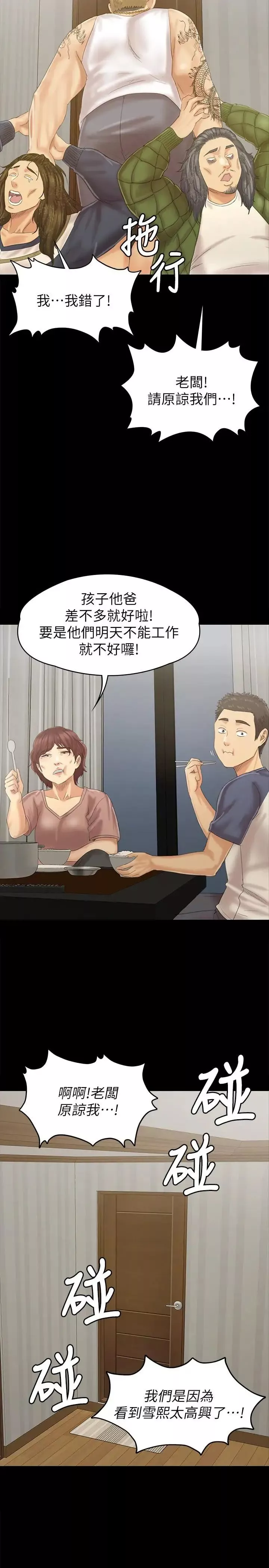 KTV情人-第95话-与製作人密会 - 图片 13