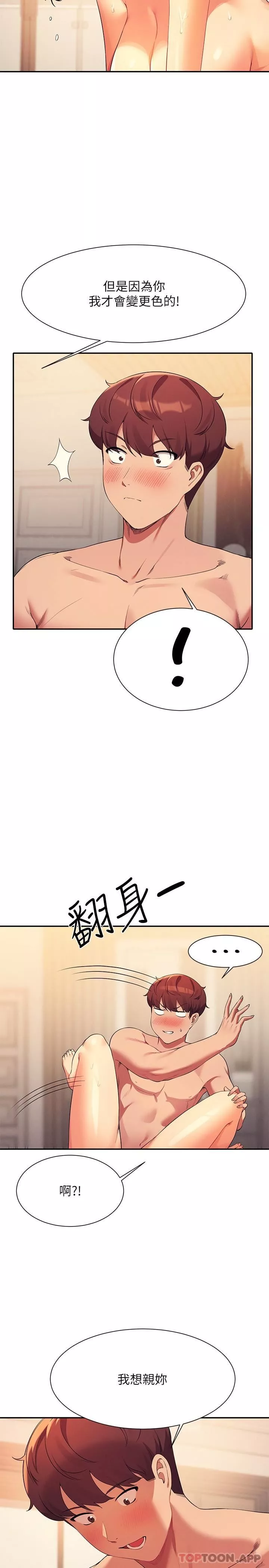 谁说理组没正妹?-第88话-我里面和外面都是你的瞭 - 图片 4