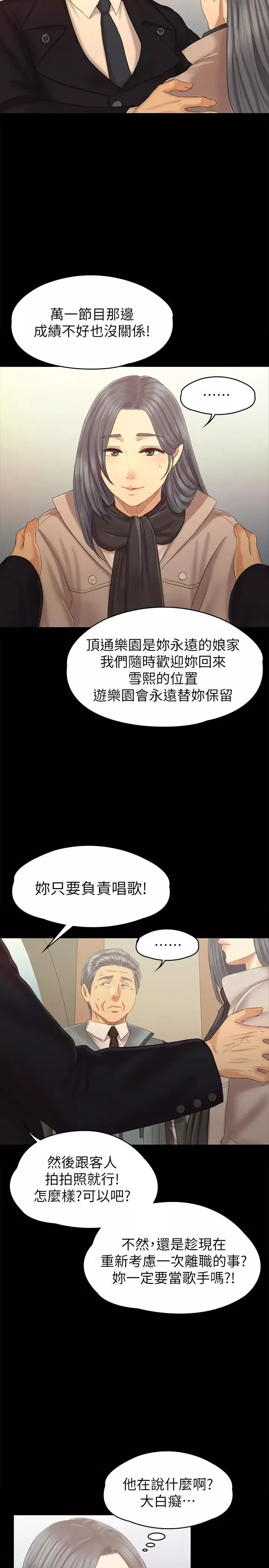 KTV情人-第95话-与製作人密会 - 图片 19