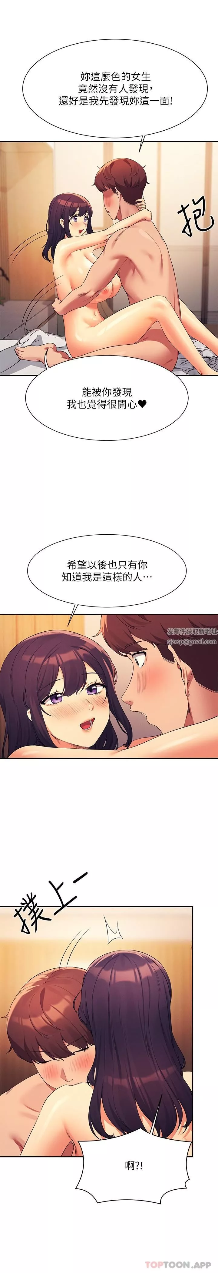 誰說理組沒正妹?第88話-我裡面和外面都是你的瞭